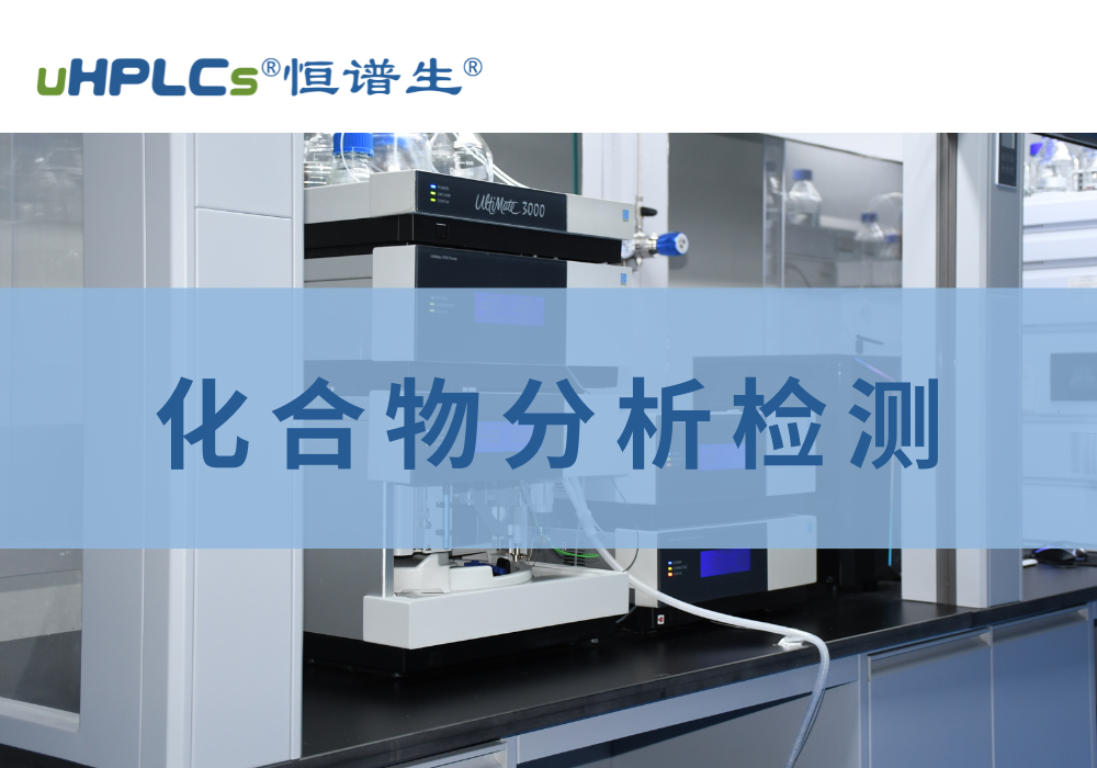 未知物成分分析：從定義到實(shí)踐的全面解析！