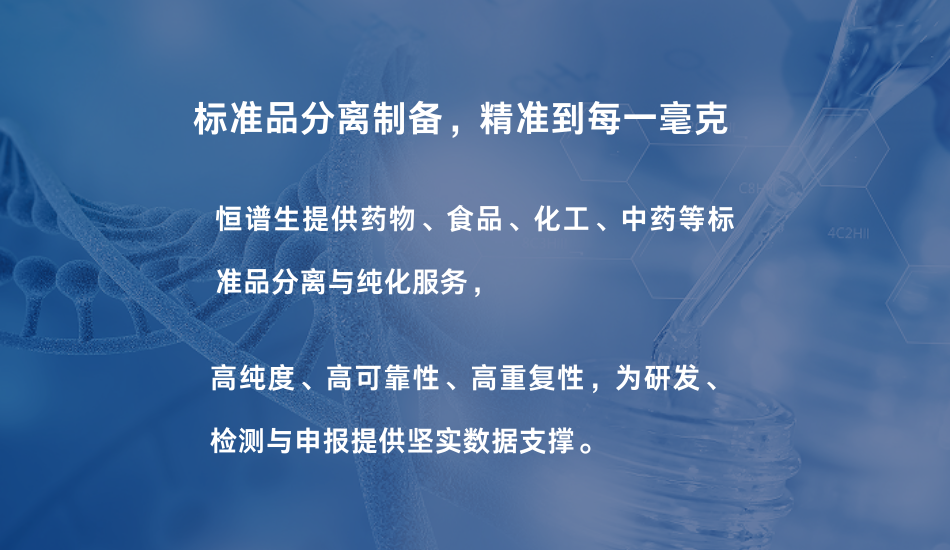 從“分離不了”到“高純度收集”：反相制備液相色譜在復(fù)雜樣品純化中的應(yīng)用實(shí)踐！