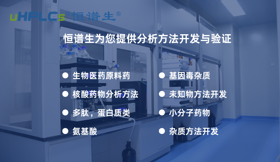分析方法開發(fā)與驗(yàn)證：制藥企業(yè)質(zhì)量體系中最關(guān)鍵的技術(shù)基石！