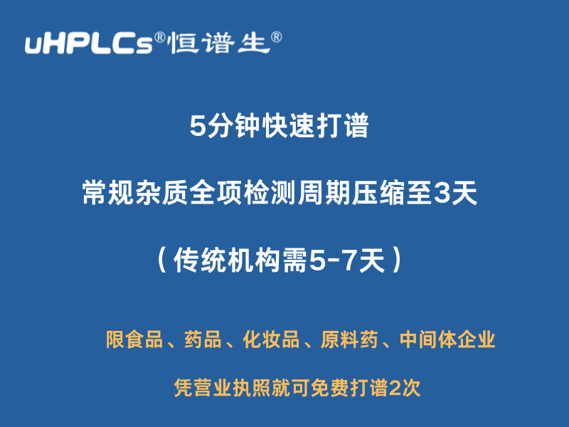 7天免費(fèi)打譜兩次：恒譜生開啟檢測新體驗(yàn)！
