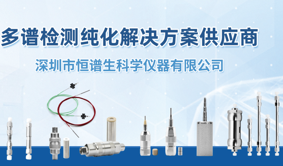 液相色譜柱廠家挑選指南！