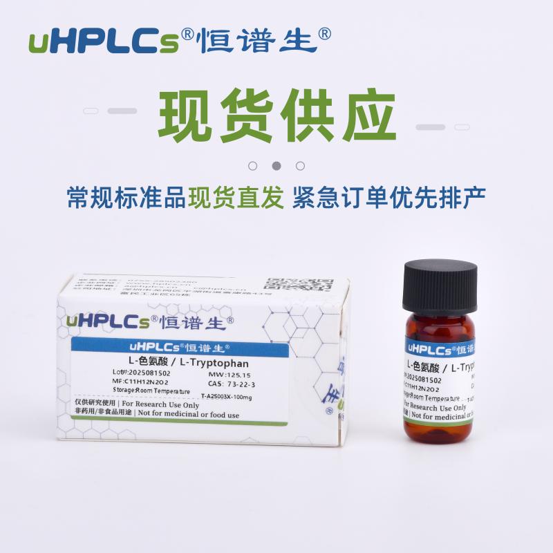 標(biāo)準(zhǔn)品與對照品的區(qū)別?實(shí)驗(yàn)室采購一定要看！