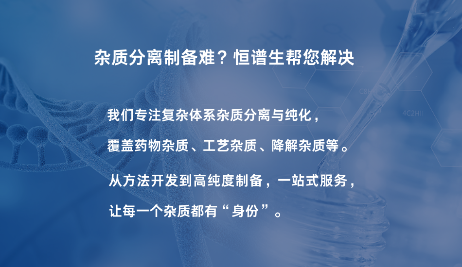 色譜分離純化方法如何建立?一文講清從分析到制備的完整思路！