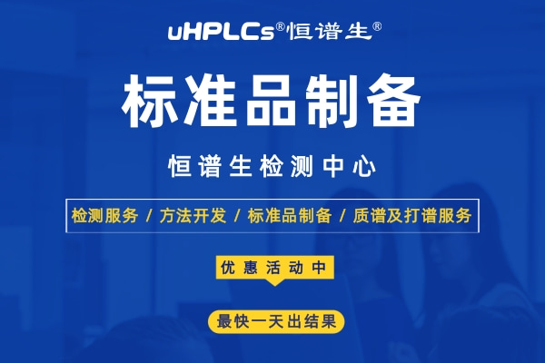 標(biāo)準(zhǔn)品在食品安全檢測(cè)中的應(yīng)用！