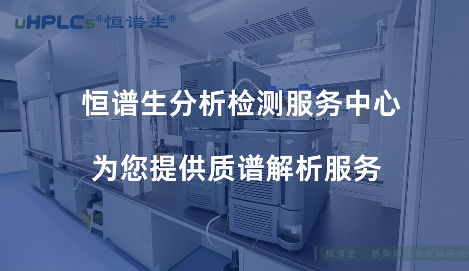 LC-MS 質(zhì)譜圖解析技術(shù)詳解：從基本原理到結(jié)構(gòu)解析的系統(tǒng)方法！